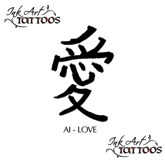 love Ai Kanji Japanese Kanji Love Symbol Tattoo Flash